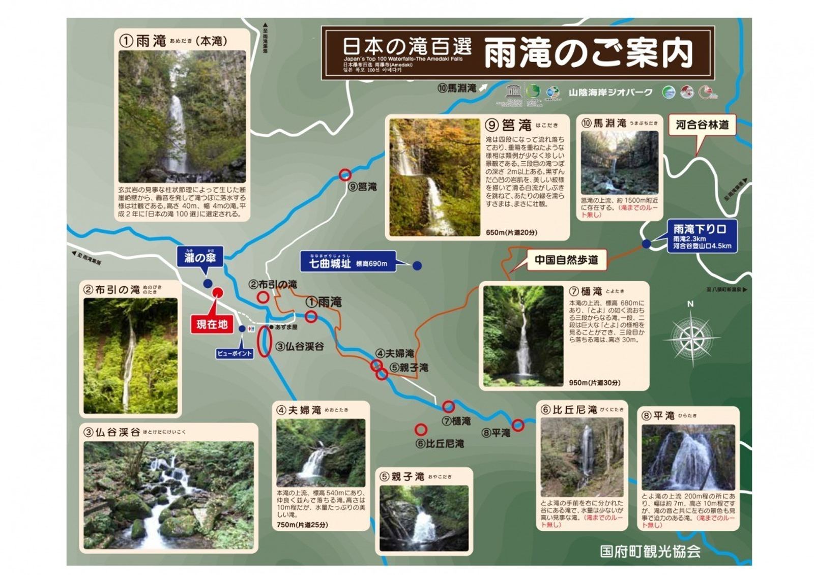 แผนผังทางการของหุบเขาอาเมดากิ แสดงตำแหน่งน้ำตกหลายแห่งพร้อมภาพถ่ายของแต่ละน้ำตก
