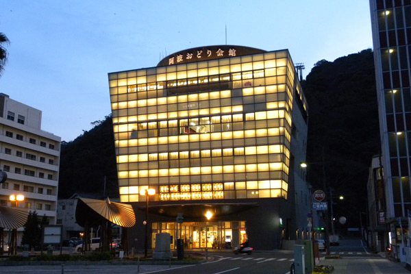 อาคาร Awa Odori Kaikan ที่มีร้าน Arudeyo Tokushima อยู่ชั้น 1