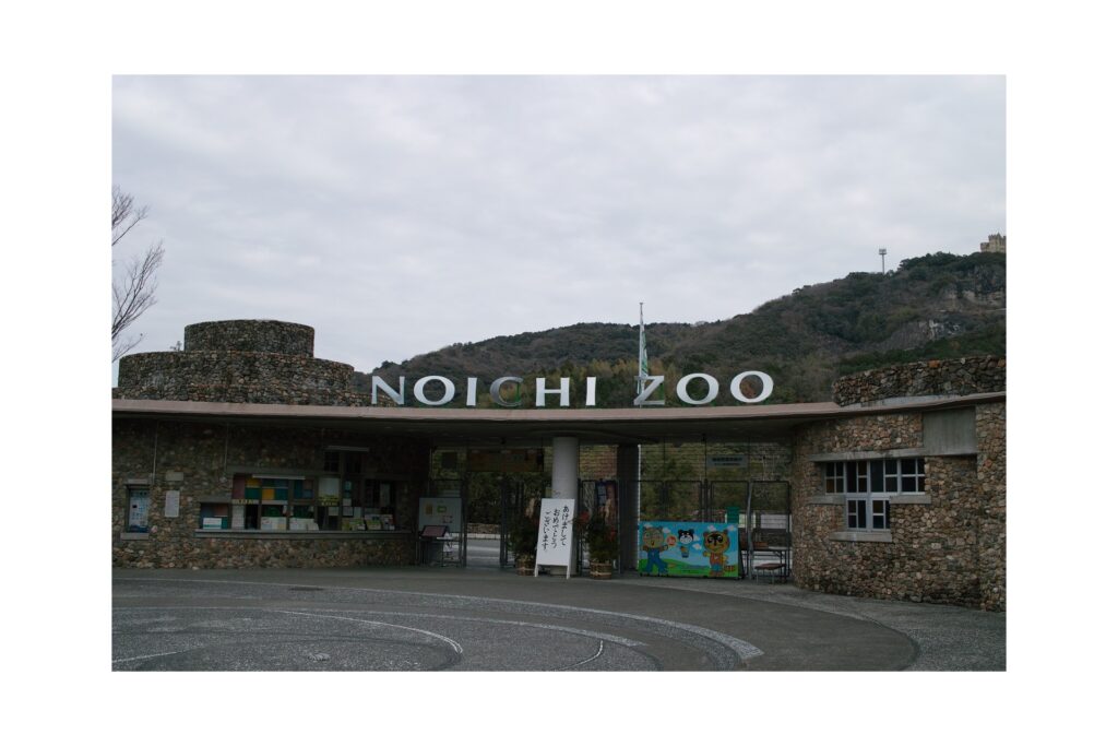 ประตูทางเข้าสวนสัตว์โนอิจิพร้อมป้าย NOICHI ZOO