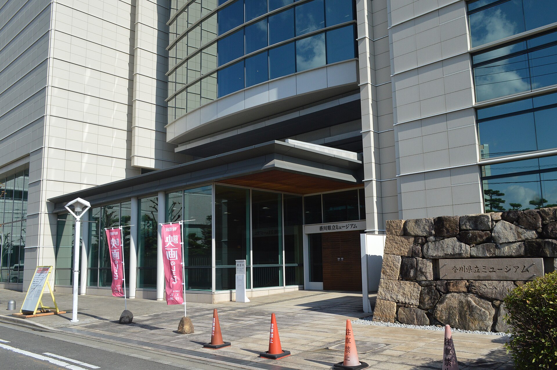 ทางเข้า The Kagawa Museum