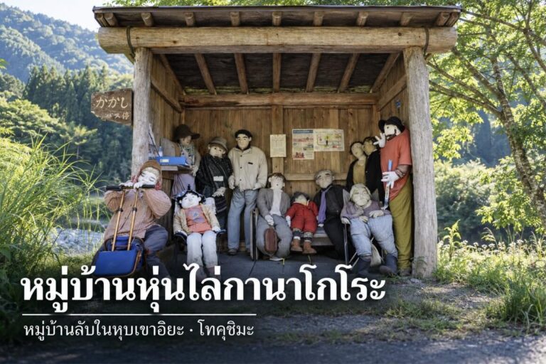หมู่บ้านนาโกโระ
