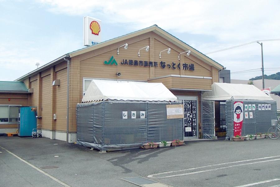 ด้านนอกของตลาดเกษตรกร JA Tokushima City Nattoku Market