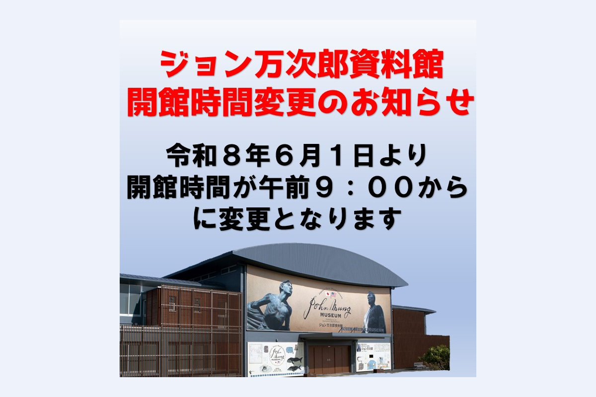 ประกาศทางการแจ้งเวลาเปิดพิพิธภัณฑ์จอห์น มันจิโรตั้งแต่ 09:00