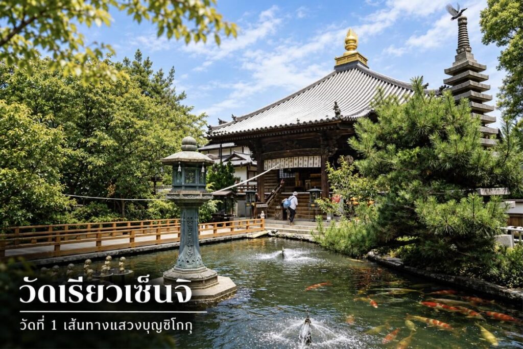 วัดเรียวเซ็นจิ วัดที่ 1 แสวงบุญชิโกกุ | ตราประทับ วิธีไป