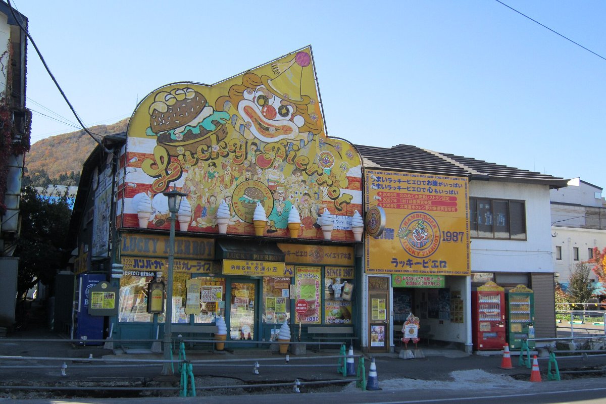 เบอร์เกอร์ไก่ซอสจีนของร้านลัคกี้ปิเอโร ร้านท้องถิ่นเมืองฮาโกดาเตะ ฮอกไกโด
