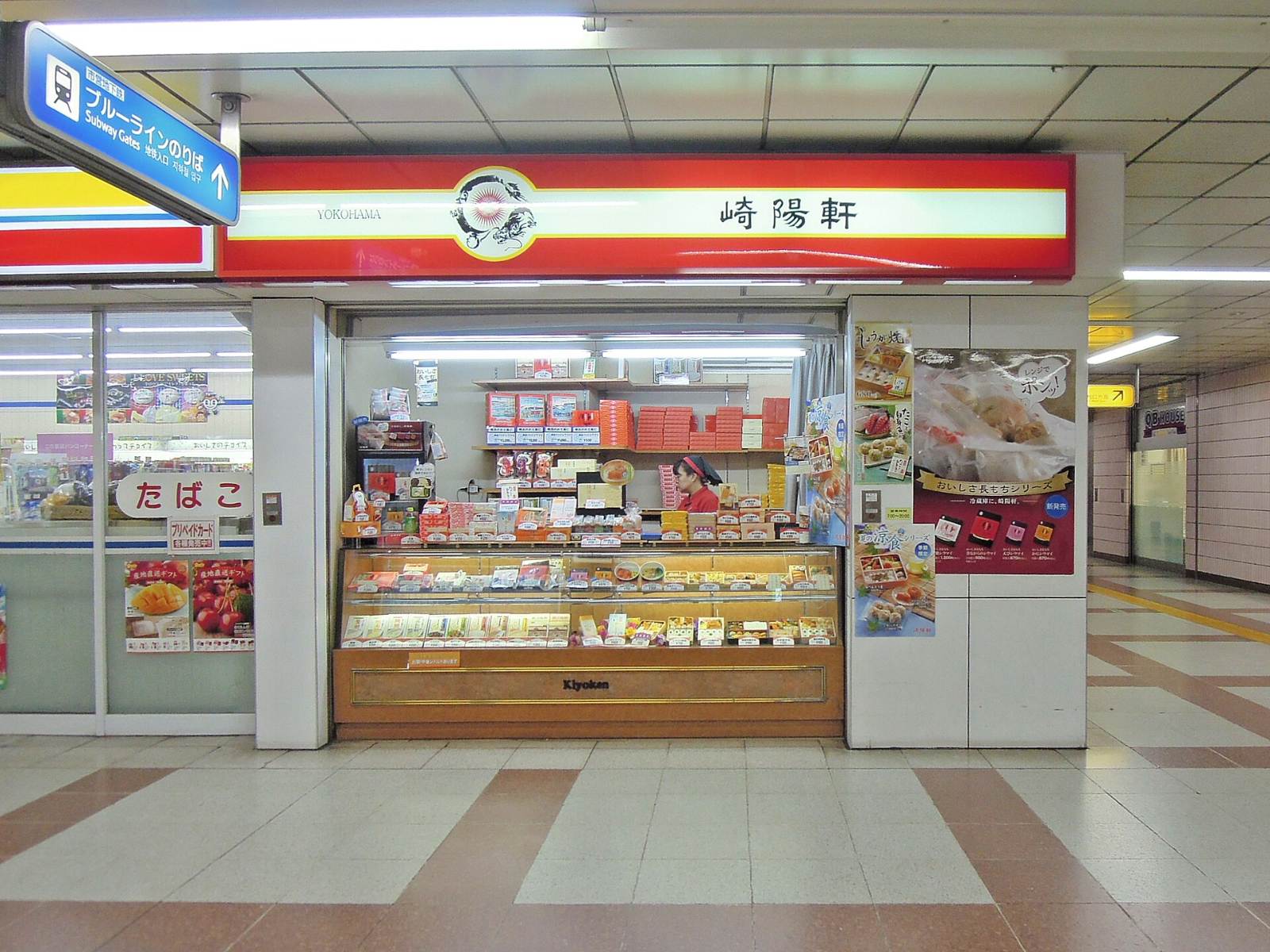 ร้านคิโยเคนในสถานีโยโกฮาม่า