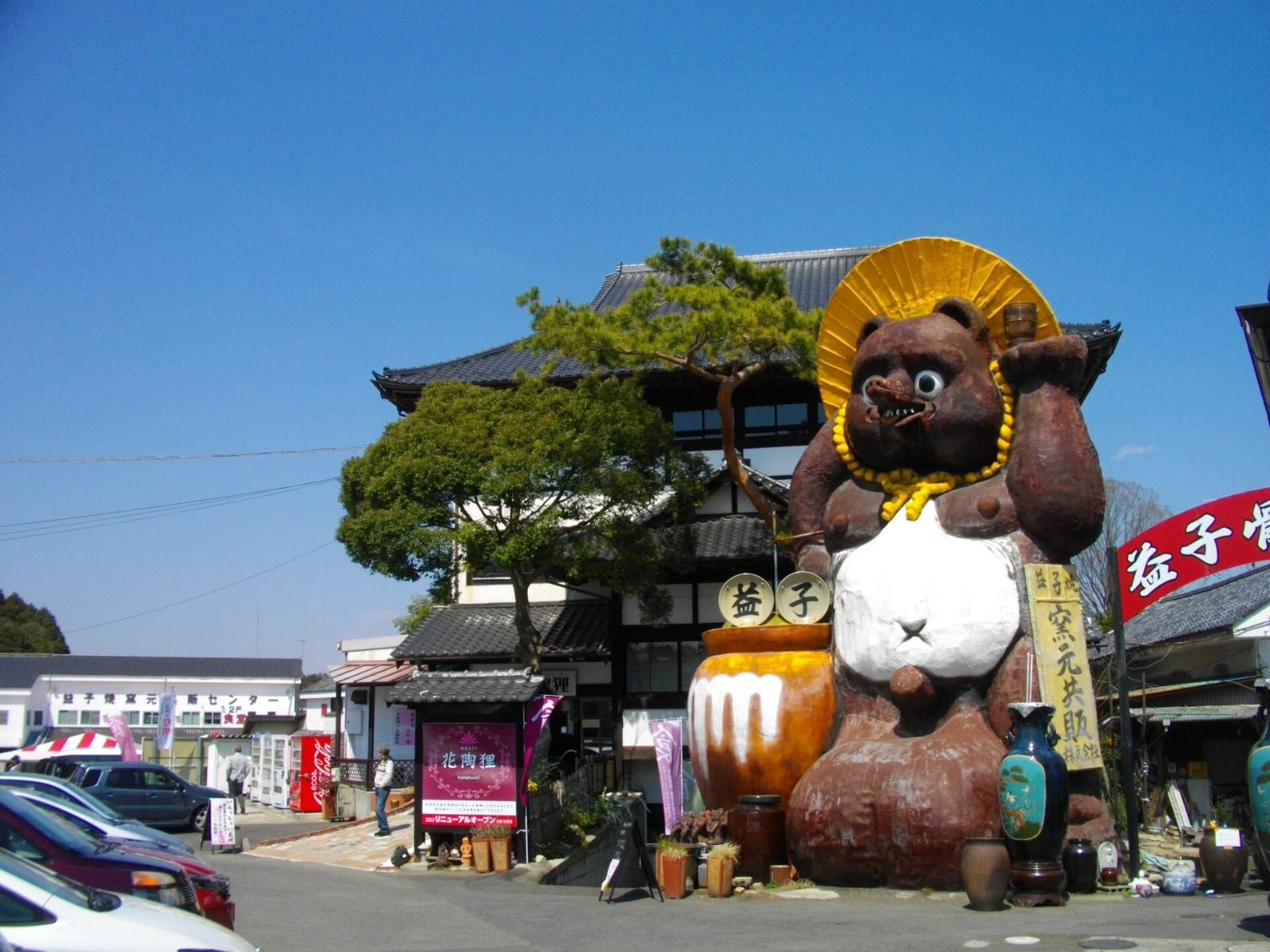 ศูนย์ขายเครื่องปั้นมาชิโกะกับรูปปั้นทานูกิ