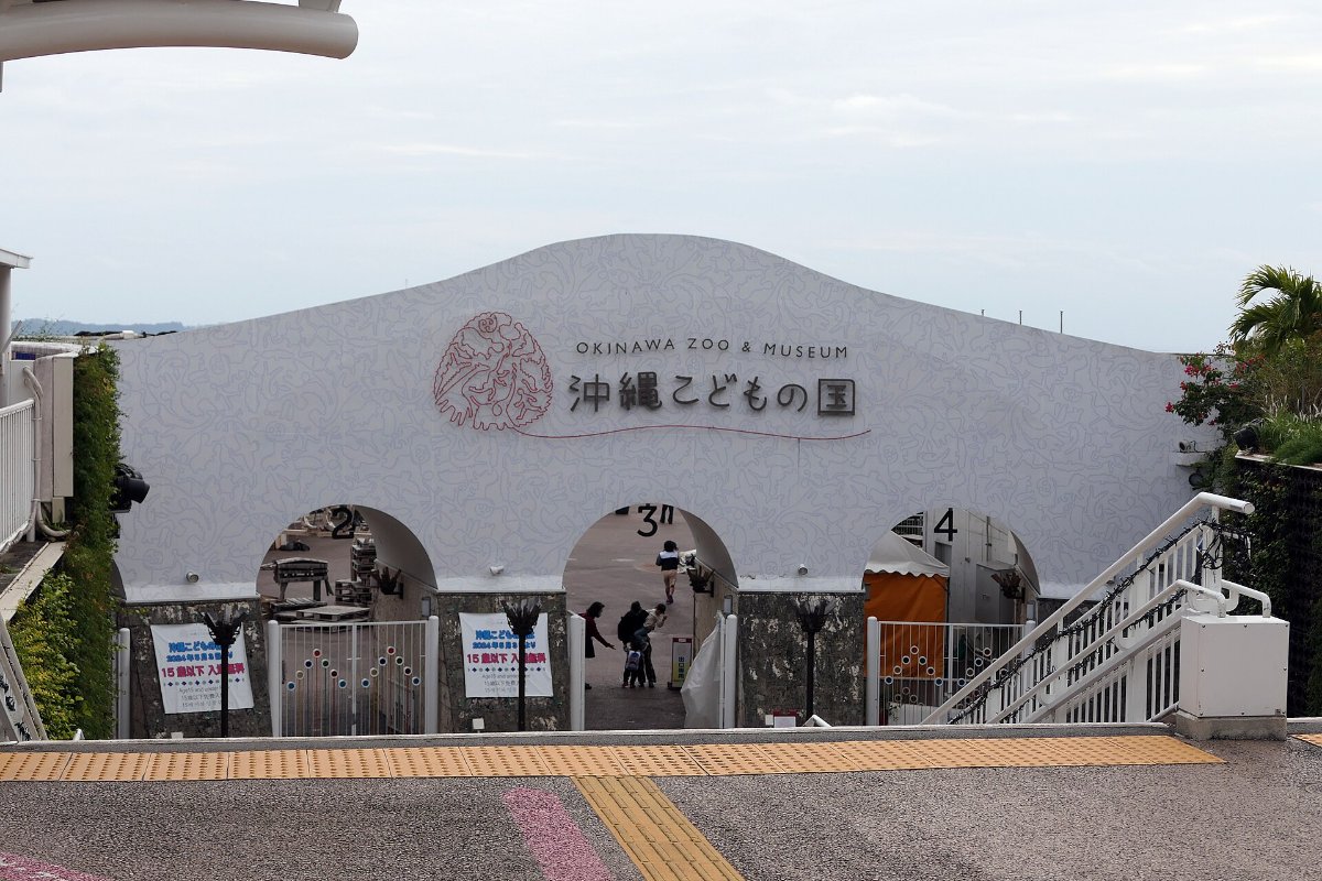 บรรยากาศในสวนสัตว์และพิพิธภัณฑ์โอกินาว่า (โอกินาว่าโคโดโมะโนะคุนิ)