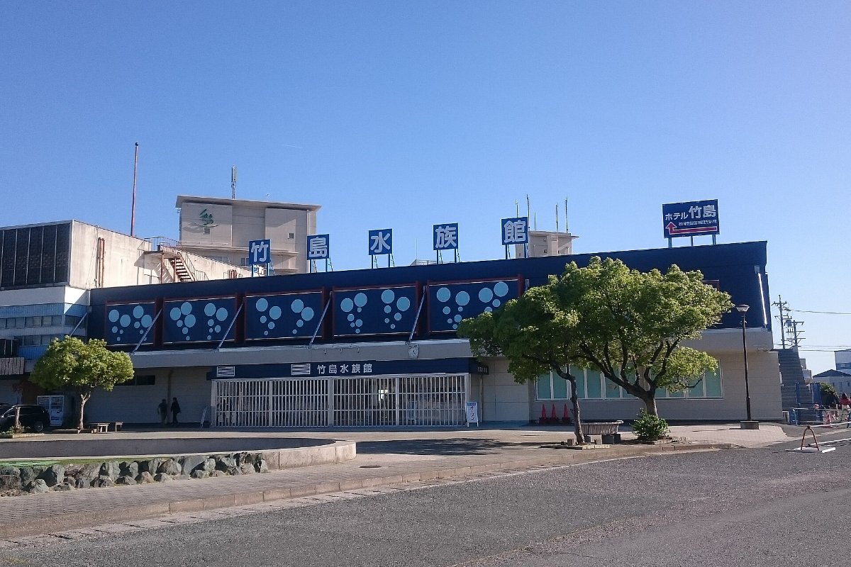 ด้านหน้าพิพิธภัณฑ์สัตว์น้ำทาเคชิมะ