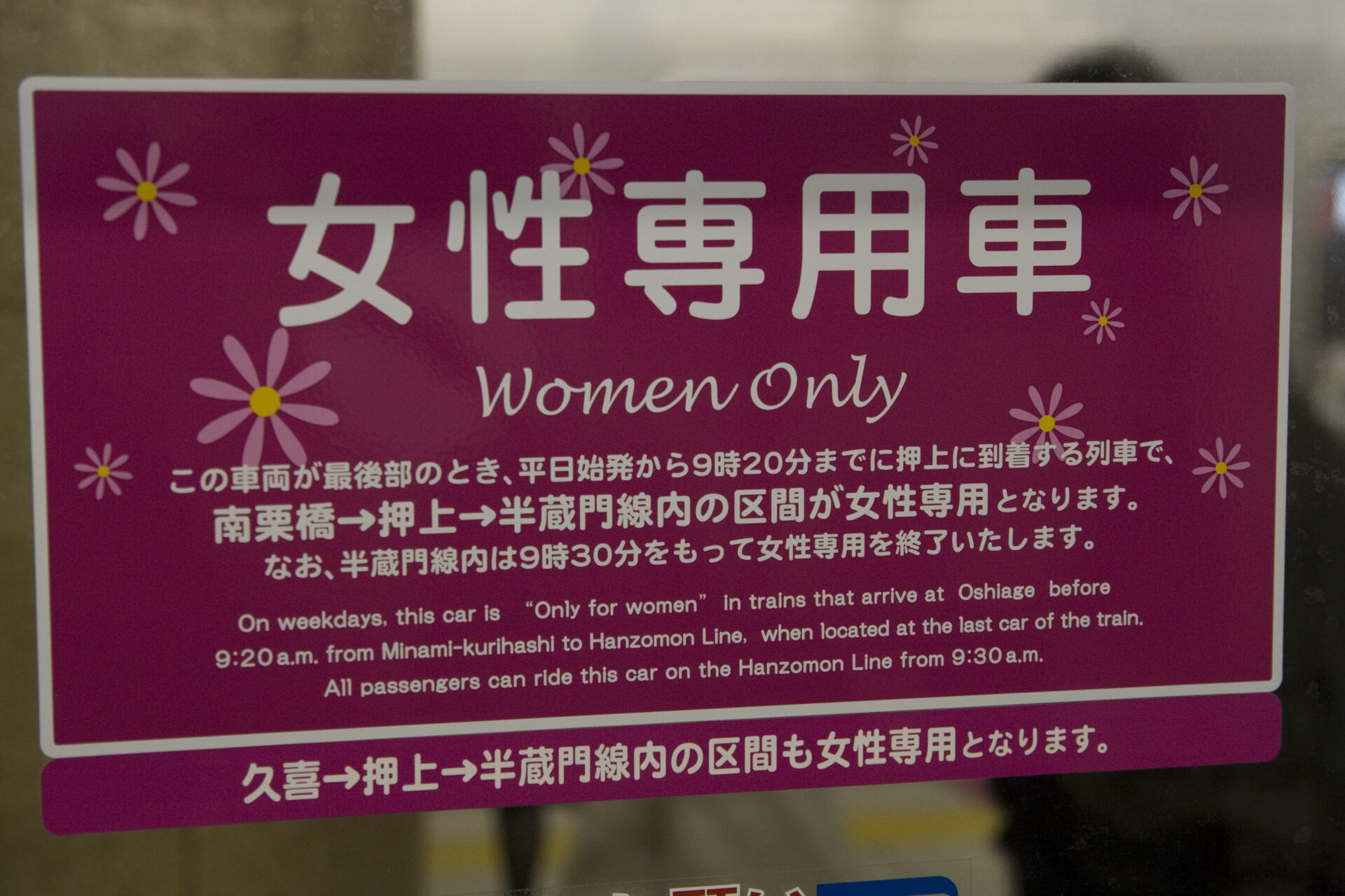 ตัวอย่างสติกเกอร์สีชมพู 女性専用車 Women Only พร้อมข้อความระบุวัน เวลา และช่วงเส้นทาง